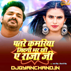 Patare Kamariya Jindgi Bhar Rahi Ae Raja Ji Pawan Singh Mp3 Song Download ( New GMS Electronic Remix ) - Dj Gyanchand